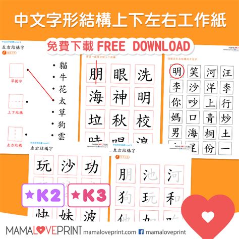 字型尺|MamaLovePrint 中文工作紙 . 漢字結構 (三) . 左中右結構字